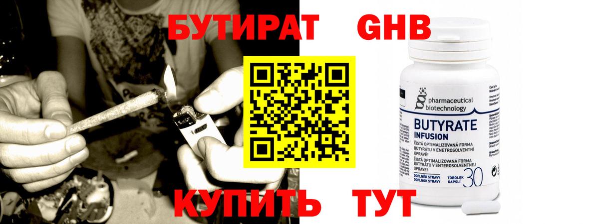 Бутират жидкий экстази Дзержинский