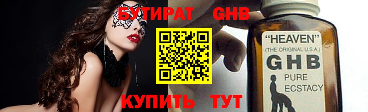 Дзержинский  Бутират  Вход с VPN  БУТИРАТ жидкий экстази 