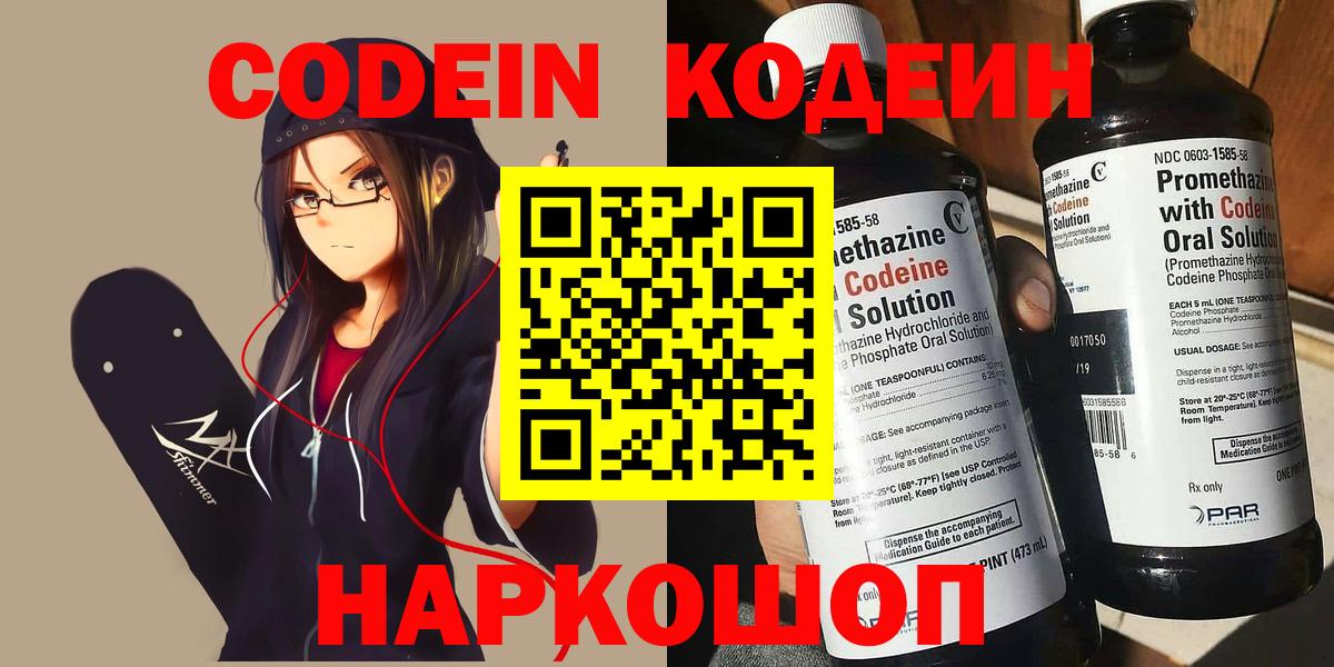 Codein напиток Lean (лин)  Вход с VPN  Codein Purple Drank  Дзержинский 