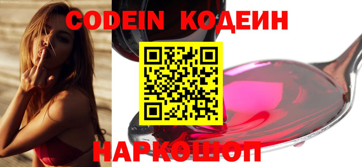 Кодеиновый сироп Lean Purple Drank Дзержинский